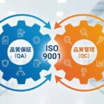 QAとQCの違い